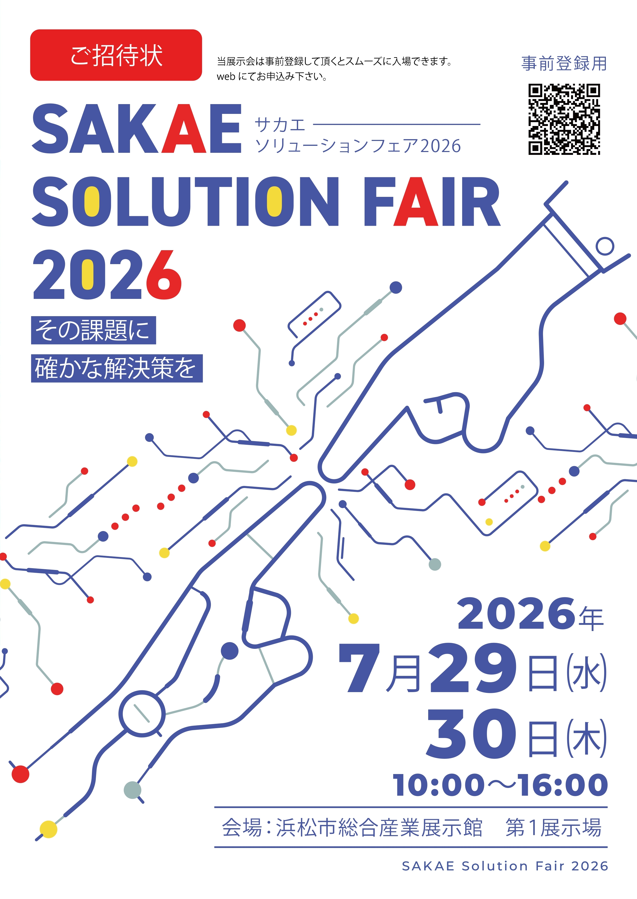 プライベート展：SAKAE SOLUTION FAIR 2026を開催します｜株式会社